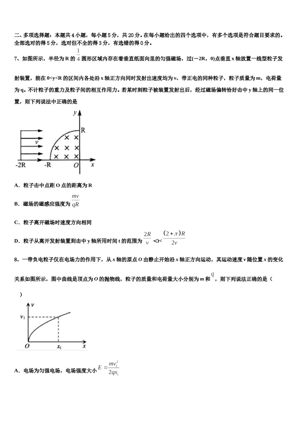 福建省德化一中、安溪一中2023-2024学年高三最后一模物理试题含解析.doc_第3页