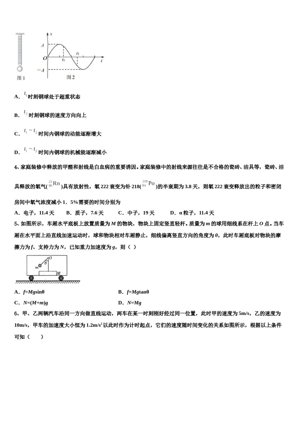 福建省德化一中、安溪一中2024年高三第六次模拟考试物理试卷含解析.doc_第2页