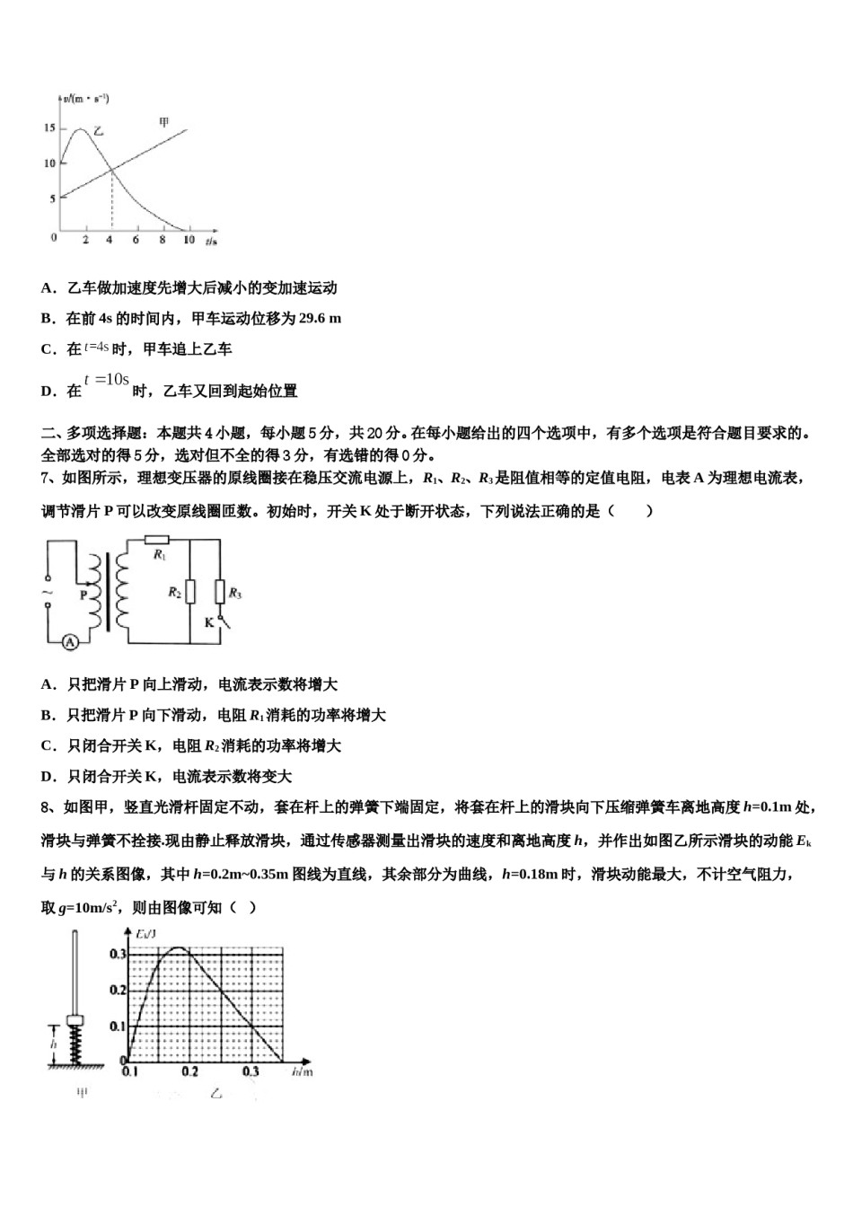 福建省德化一中、安溪一中2024年高三第六次模拟考试物理试卷含解析.doc_第3页