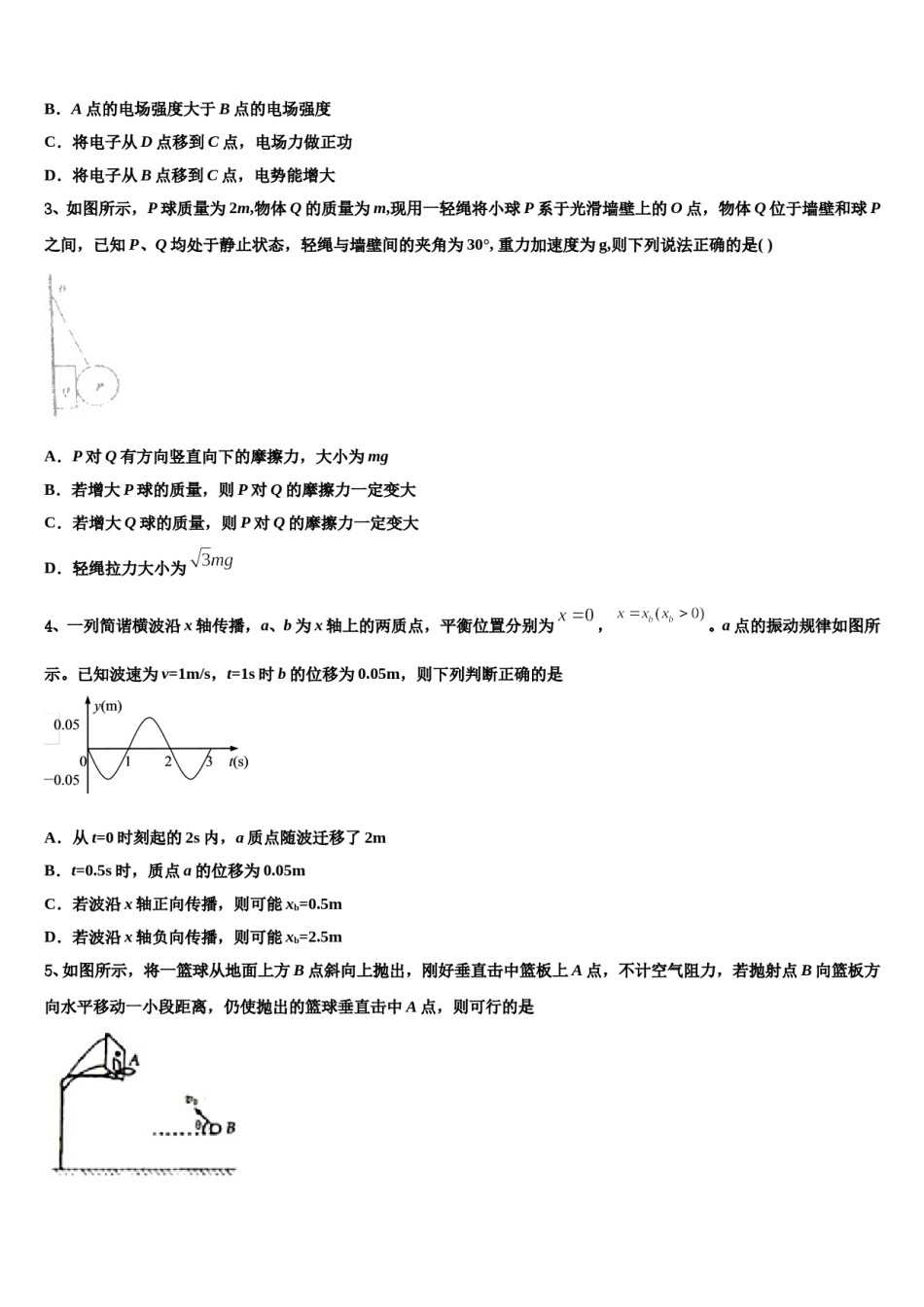 福建省惠安一中等三校2023-2024学年高三下学期联合考试物理试题含解析.doc_第2页