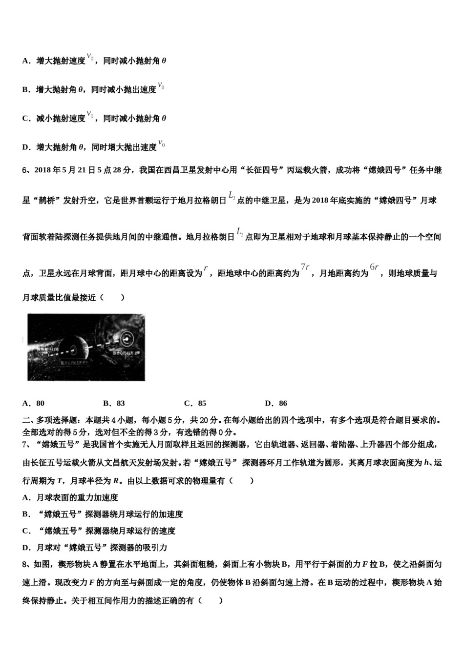 福建省惠安一中等三校2023-2024学年高三下学期联合考试物理试题含解析.doc_第3页