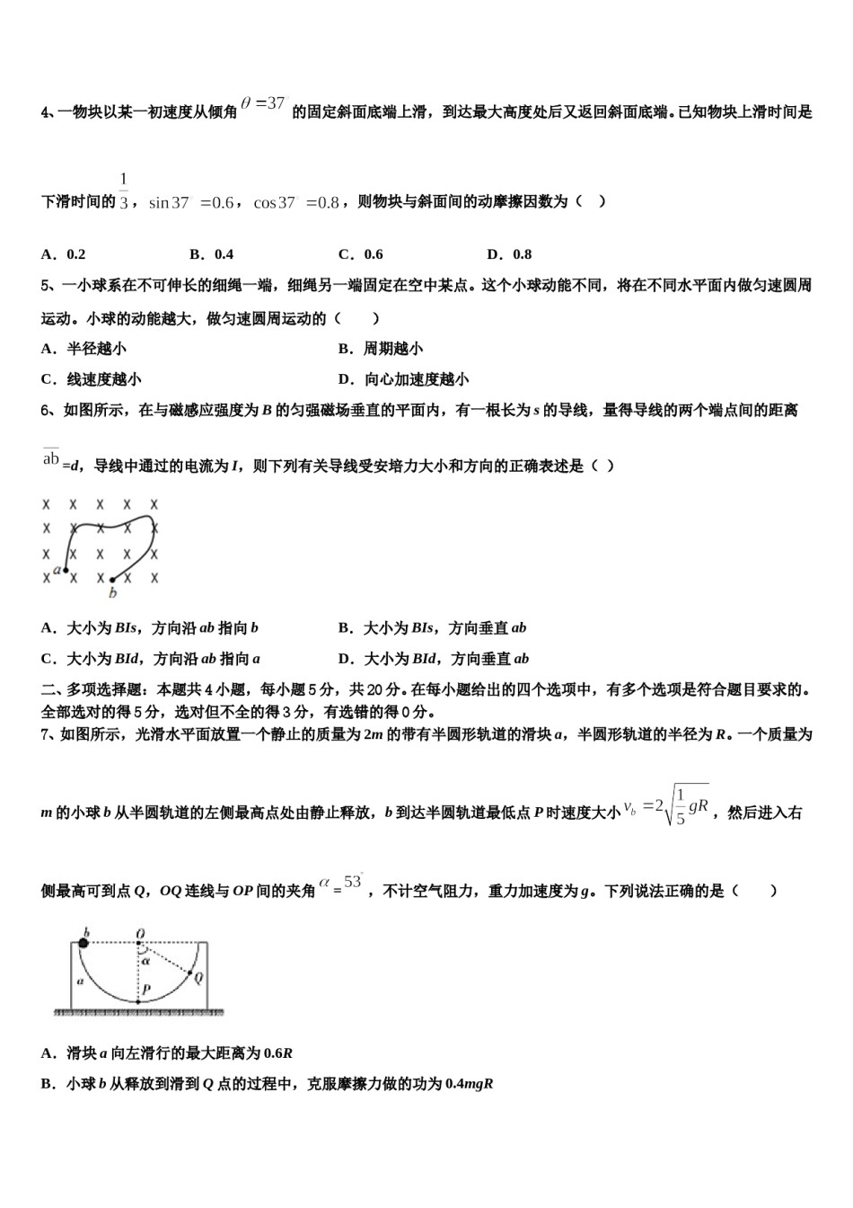 福建省晋江市养正中学2024年高三第一次调研测试物理试卷含解析.doc_第2页