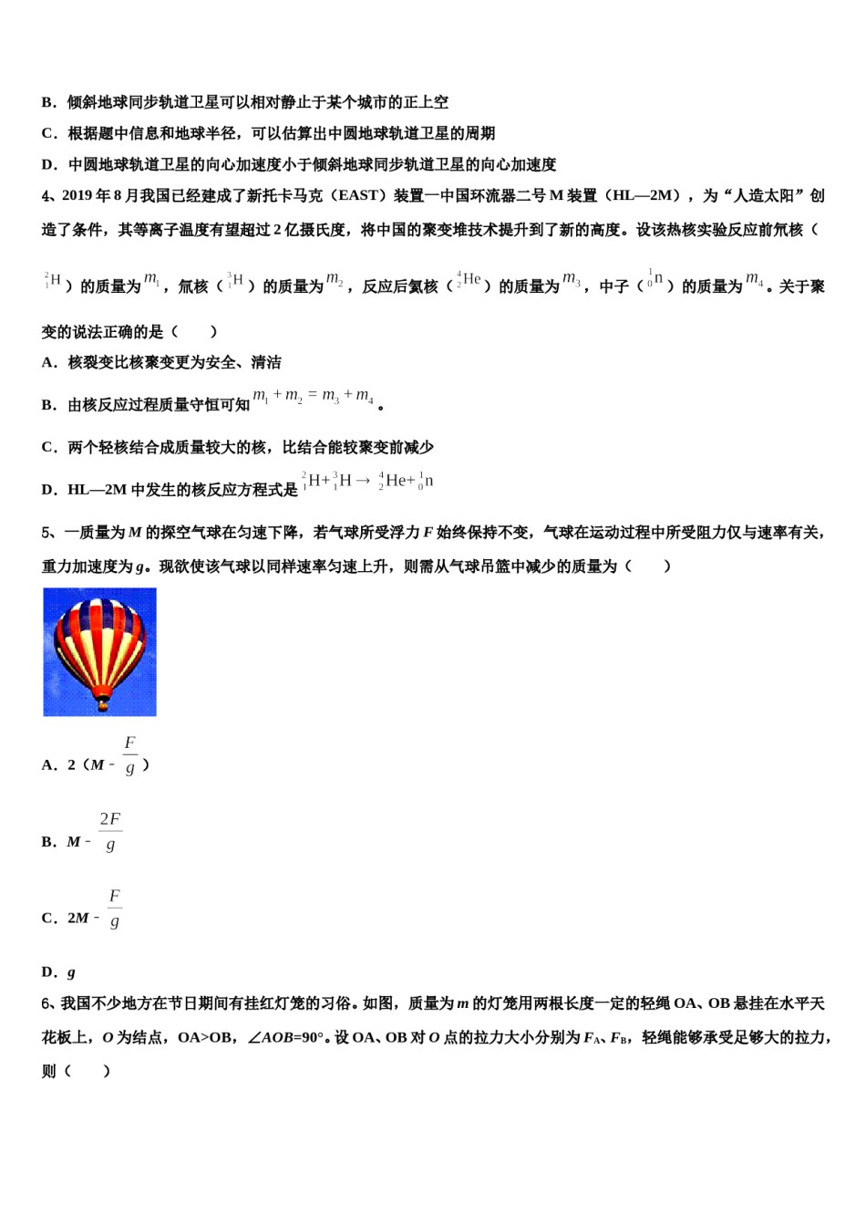 福建省晋江市四校2024年高三最后一模物理试题含解析.doc_第2页