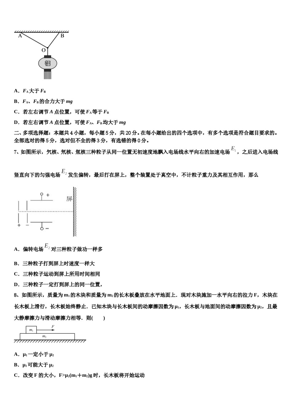 福建省晋江市四校2024年高三最后一模物理试题含解析.doc_第3页