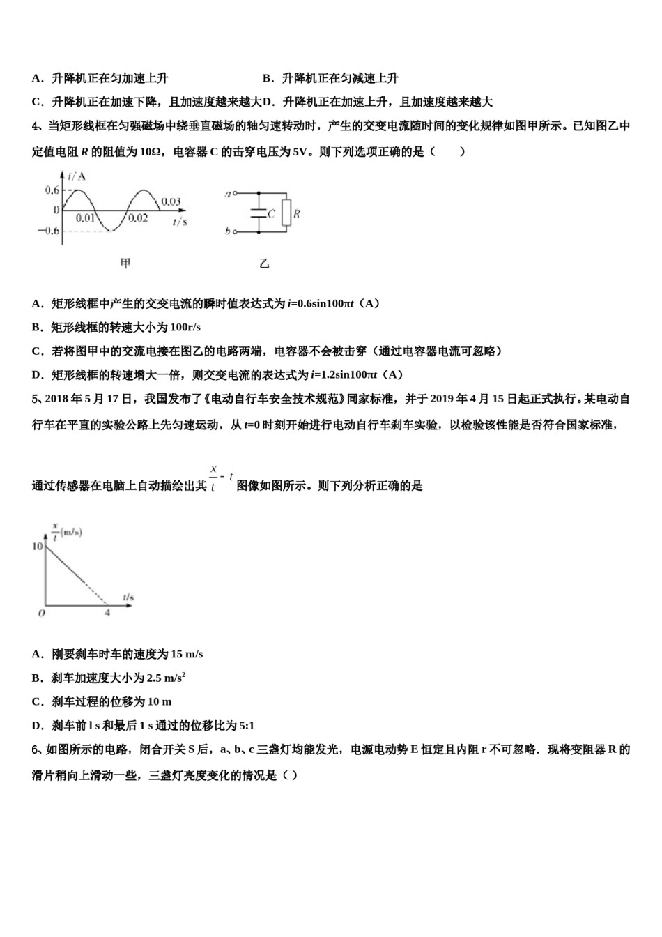 福建省晋江市平山中学2024年高三二诊模拟考试物理试卷含解析.doc_第2页