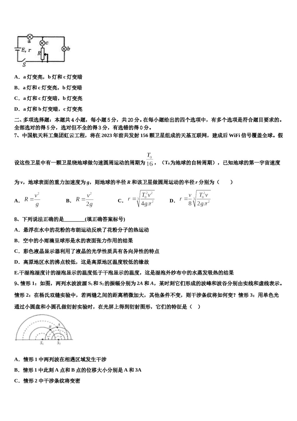 福建省晋江市平山中学2024年高三二诊模拟考试物理试卷含解析.doc_第3页