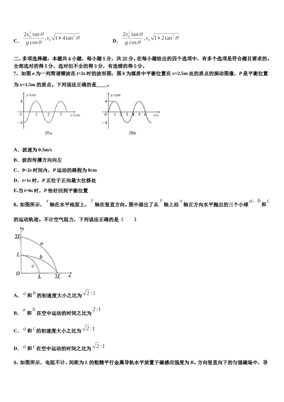 福建省柘荣一中、宁德高中2023-2024学年高三压轴卷物理试卷含解析.doc_第3页