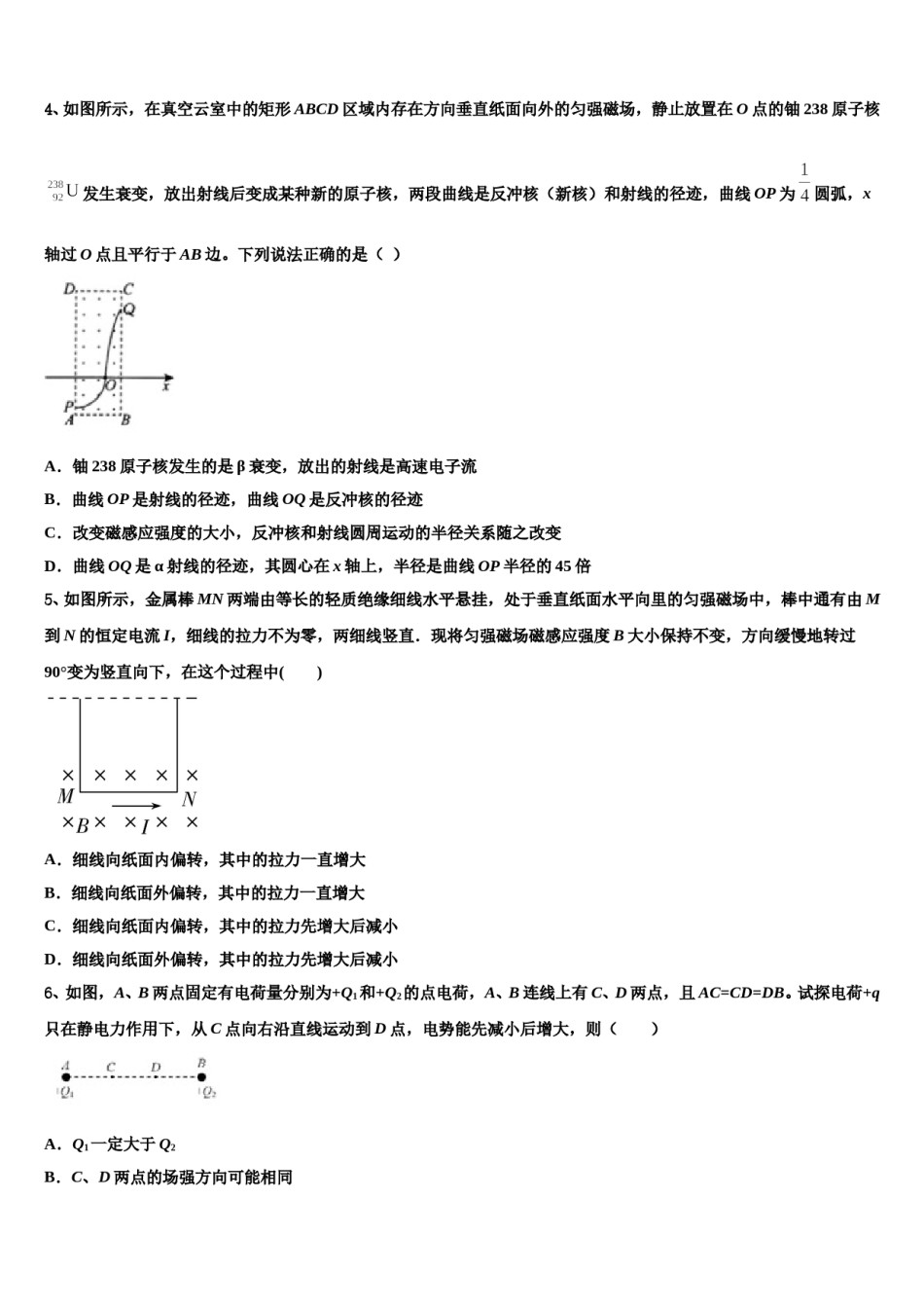 福建省武平县第一中学2023-2024学年高考物理考前最后一卷预测卷含解析.doc_第2页