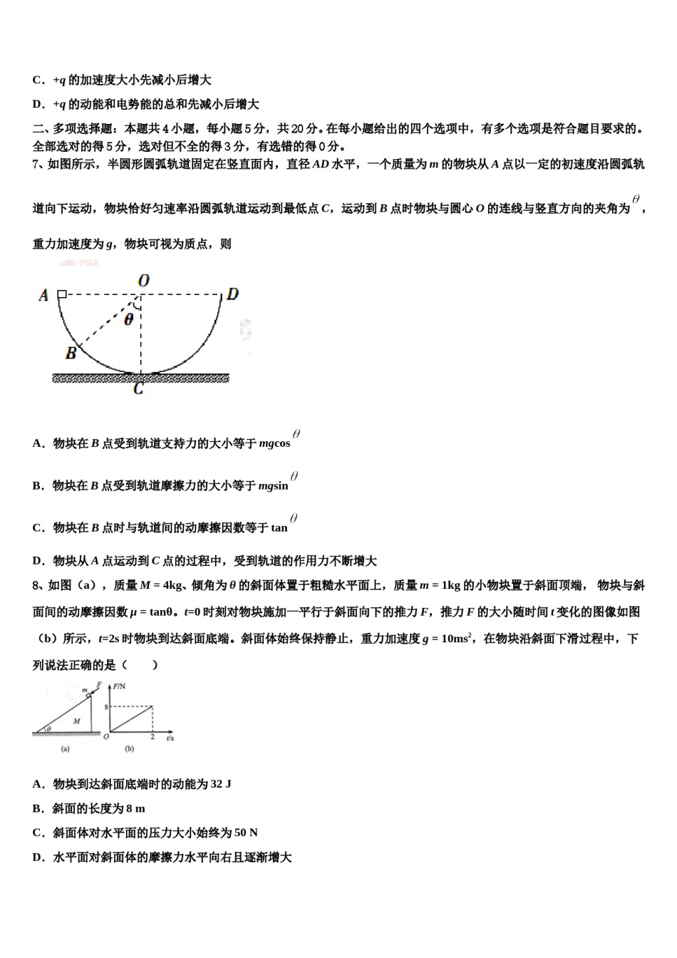 福建省武平县第一中学2023-2024学年高考物理考前最后一卷预测卷含解析.doc_第3页