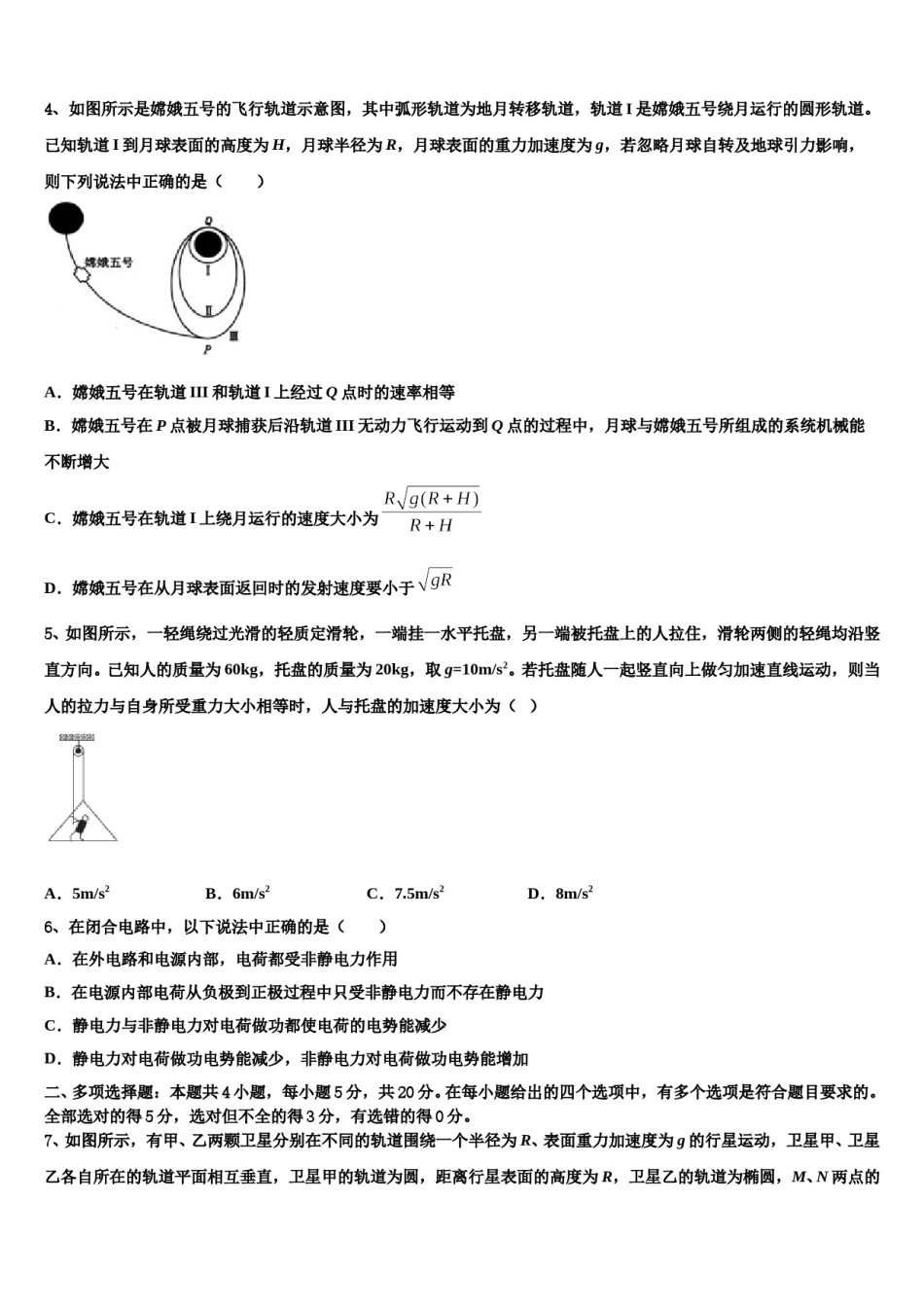 福建省武平县第二中学2023-2024学年高考压轴卷物理试卷含解析.doc_第2页