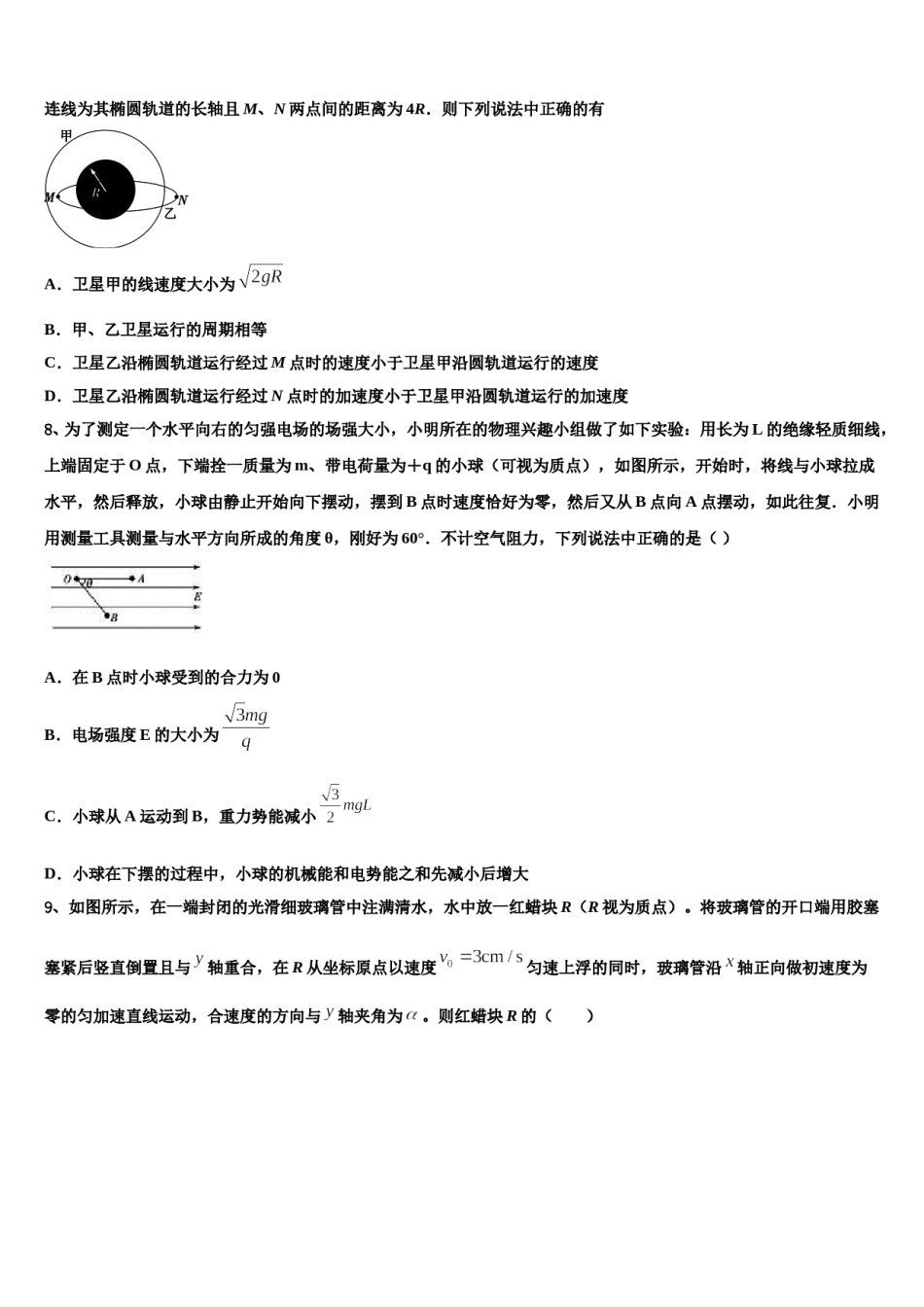 福建省武平县第二中学2023-2024学年高考压轴卷物理试卷含解析.doc_第3页