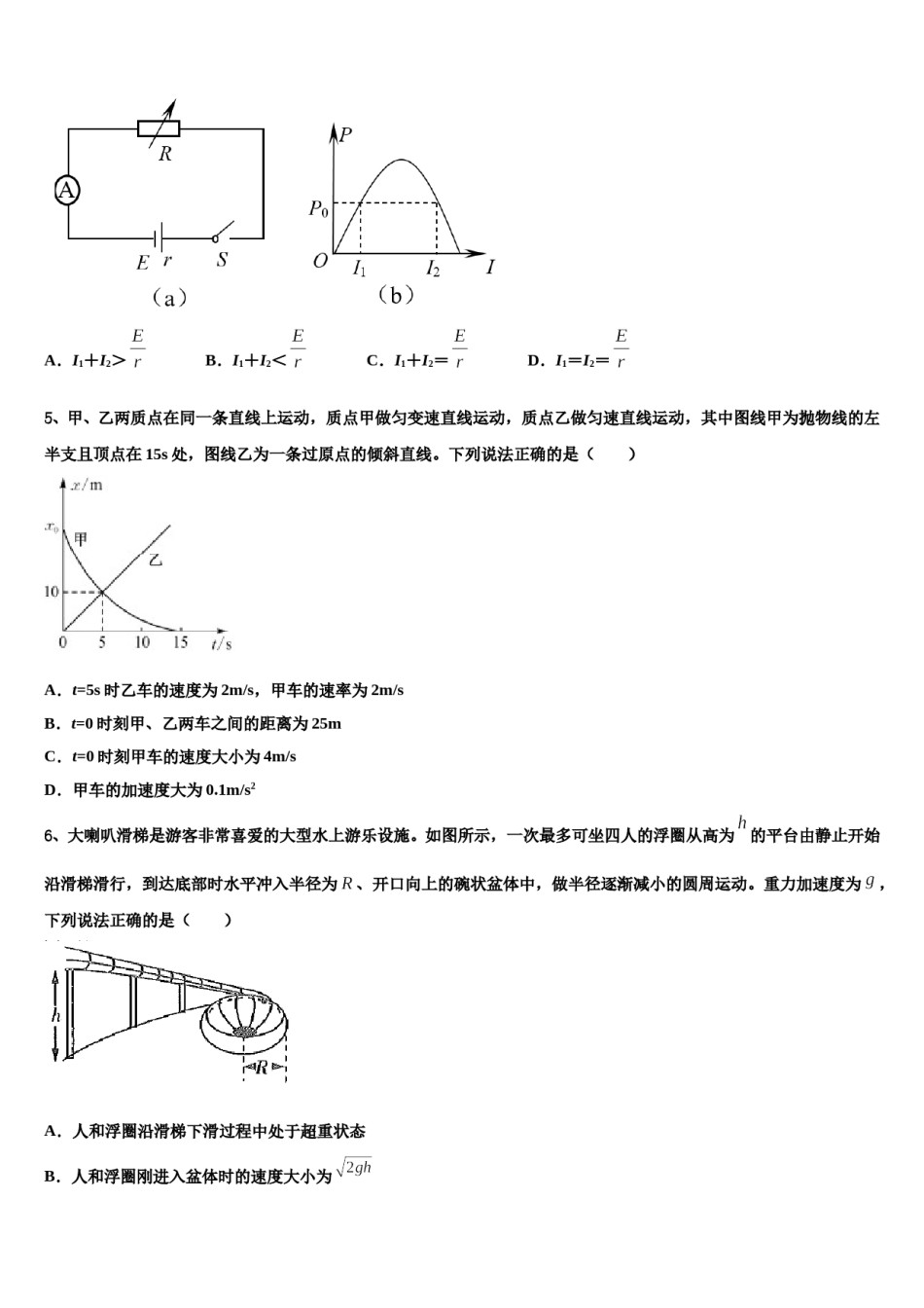 福建省武平县第二中学2024年高三考前热身物理试卷含解析.doc_第2页