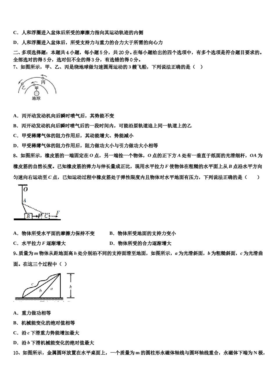 福建省武平县第二中学2024年高三考前热身物理试卷含解析.doc_第3页