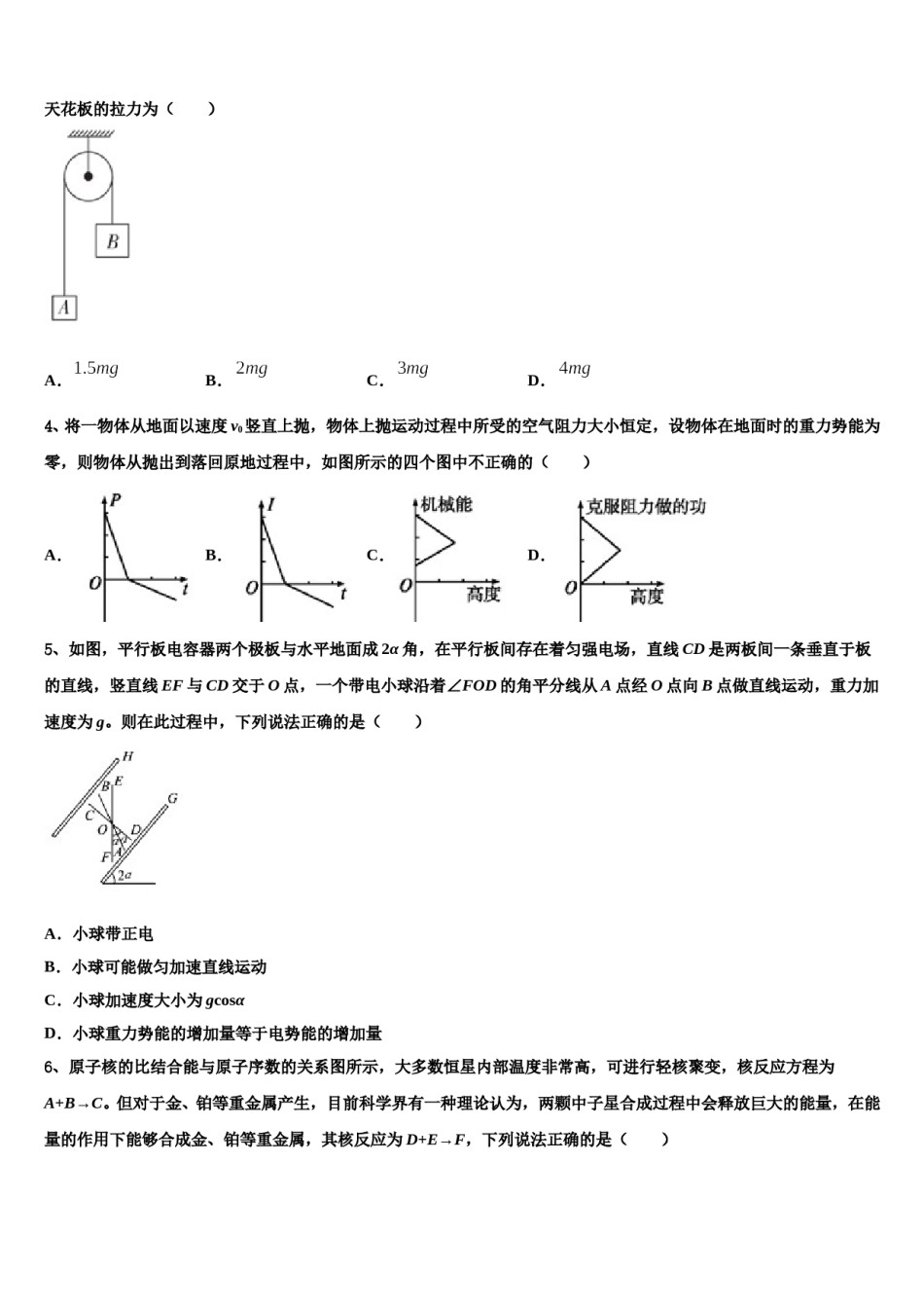 福建省永安一中2023-2024学年高考仿真模拟物理试卷含解析.doc_第2页