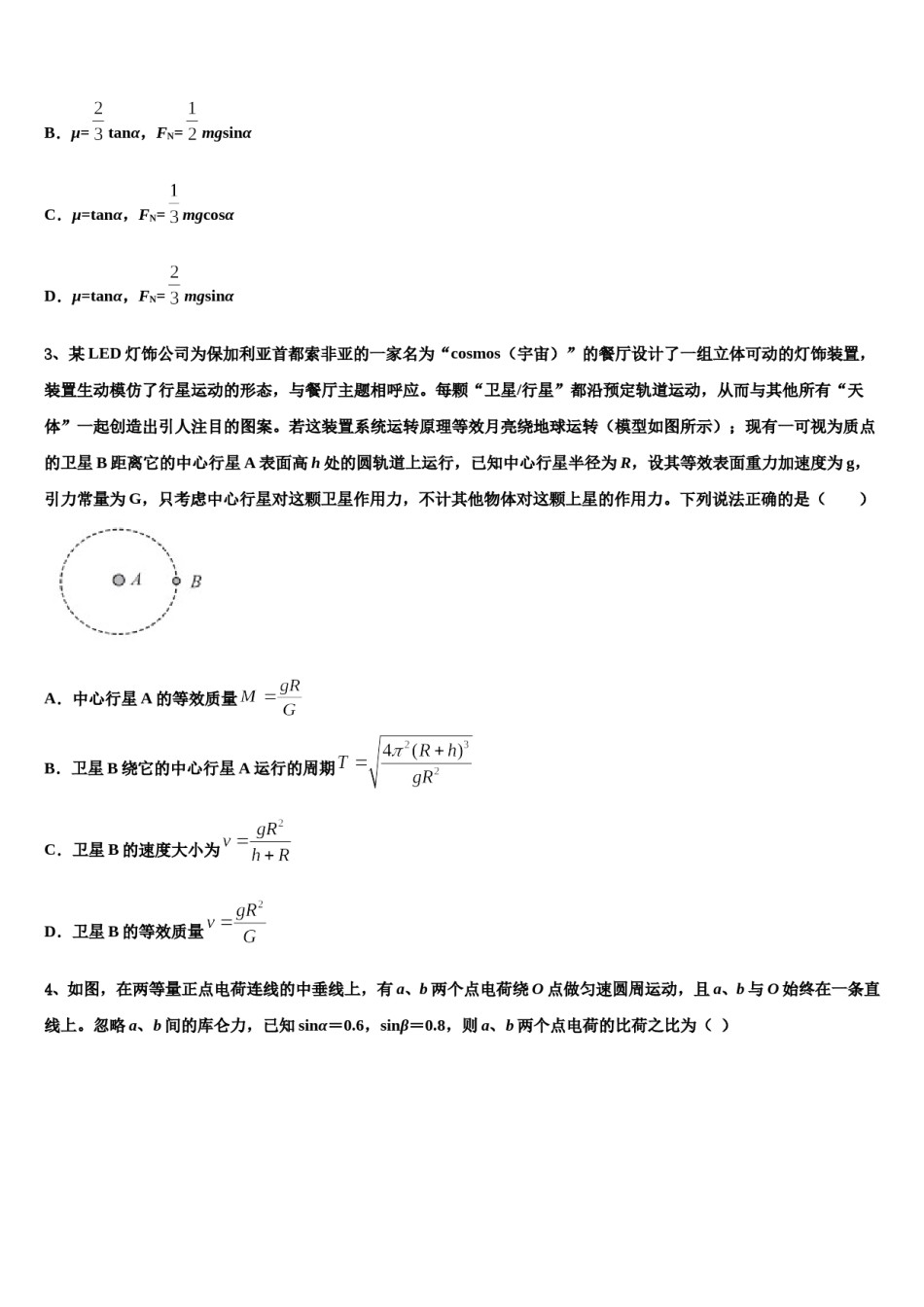 福建省永安一中等三校2024年高三压轴卷物理试卷含解析.doc_第2页