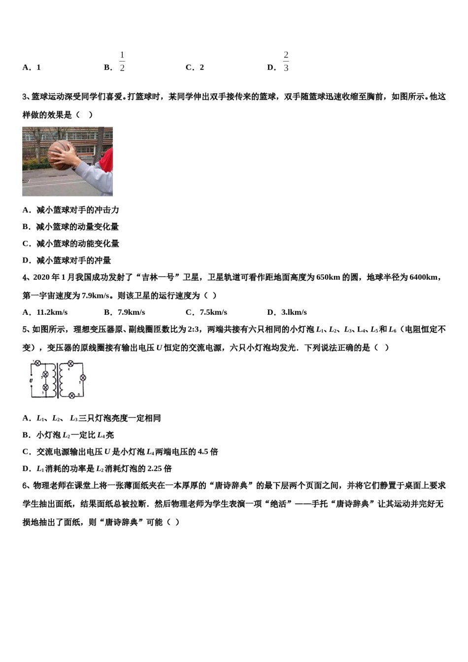福建省永安一中等三校2024年高三第二次模拟考试物理试卷含解析.doc_第2页