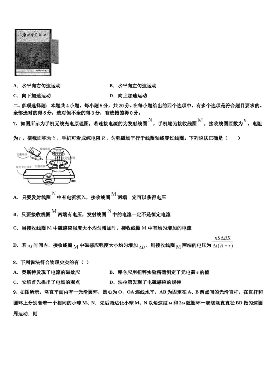 福建省永安一中等三校2024年高三第二次模拟考试物理试卷含解析.doc_第3页