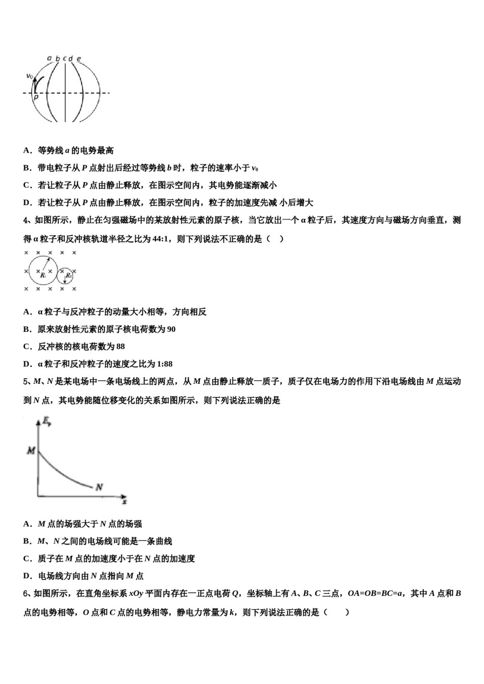 福建省永安一中等三校重点中学2023-2024学年高考考前提分物理仿真卷含解析.doc_第2页