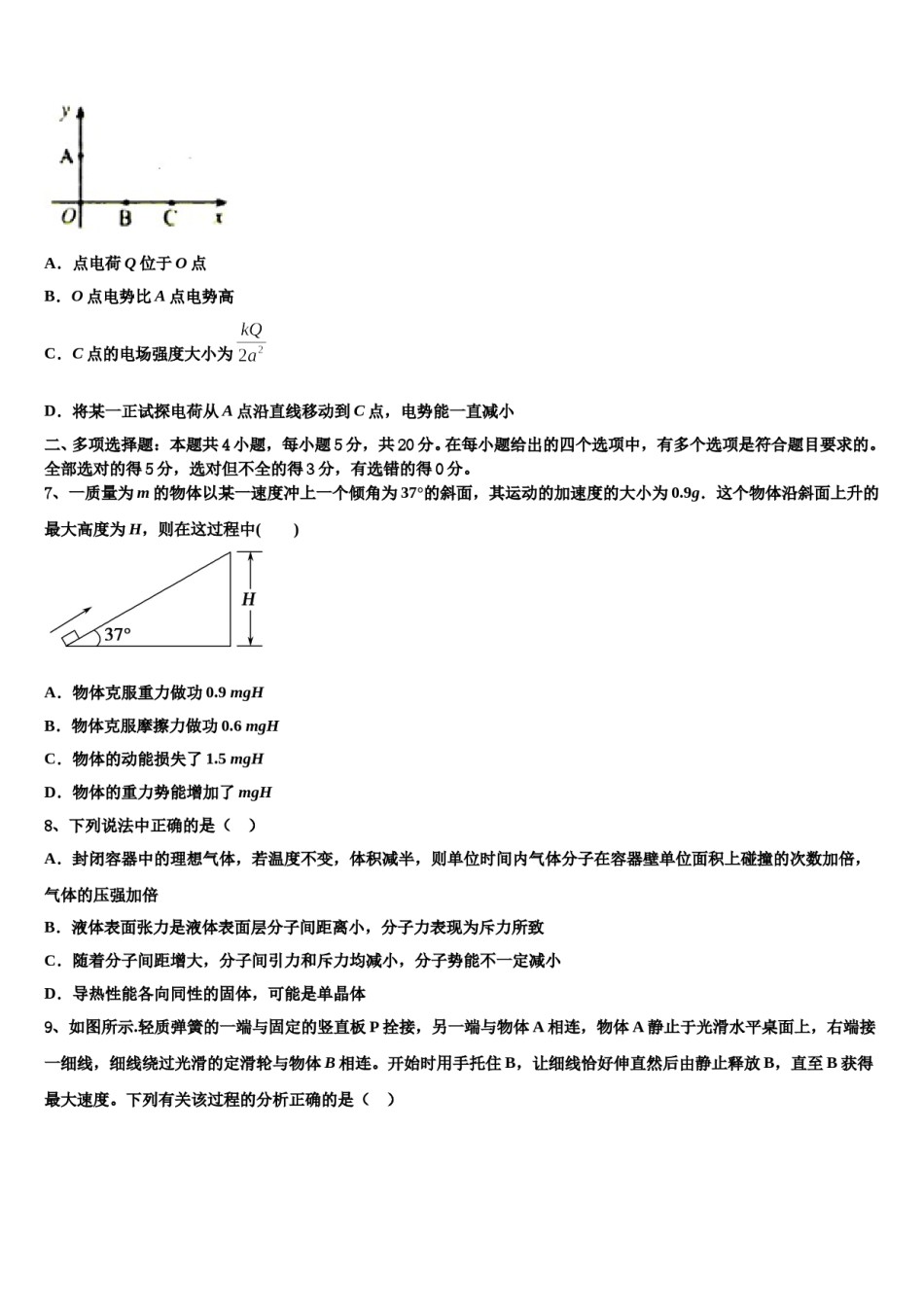 福建省永安一中等三校重点中学2023-2024学年高考考前提分物理仿真卷含解析.doc_第3页