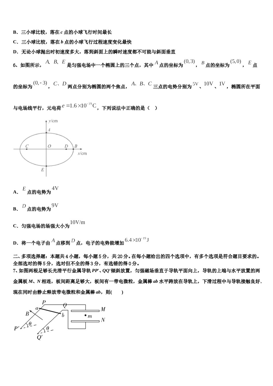 福建省永春一中、培元中学2023-2024学年高三第四次模拟考试物理试卷含解析.doc_第3页