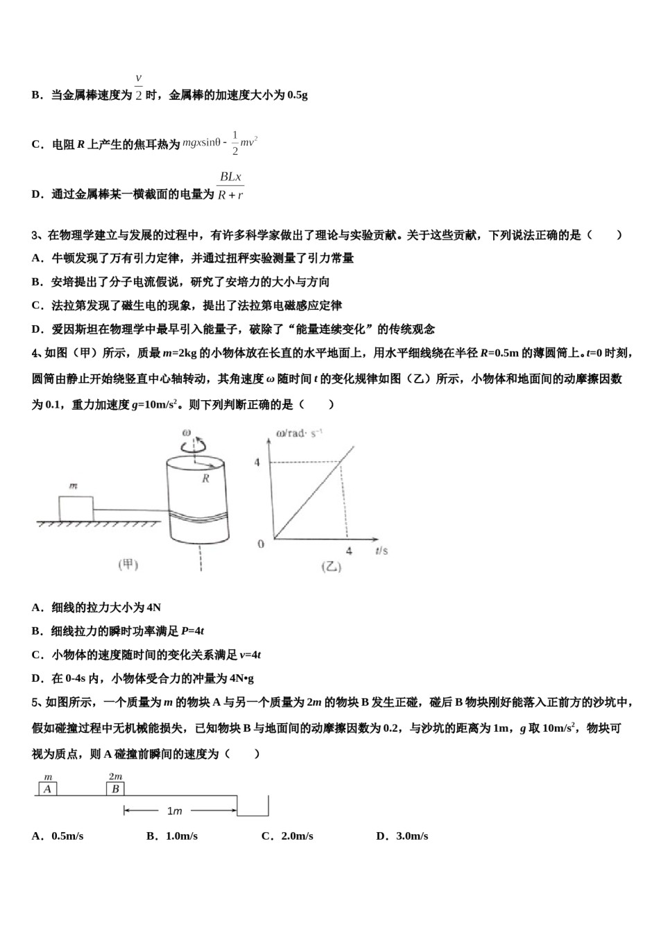 福建省永春一中、培元中学2024年高三下学期一模考试物理试题含解析.doc_第2页