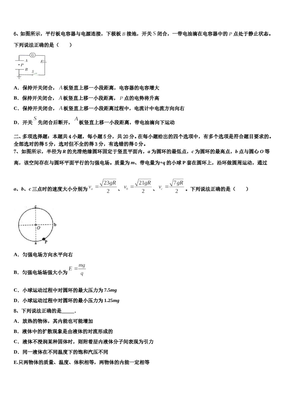 福建省永春一中、培元中学2024年高三下学期一模考试物理试题含解析.doc_第3页