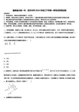 福建省永春一中、培元中学2024年高三下学期一模考试物理试题含解析.doc