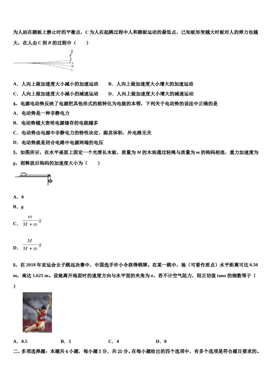 福建省永春一中等四校2024年高考适应性考试物理试卷含解析.doc_第2页