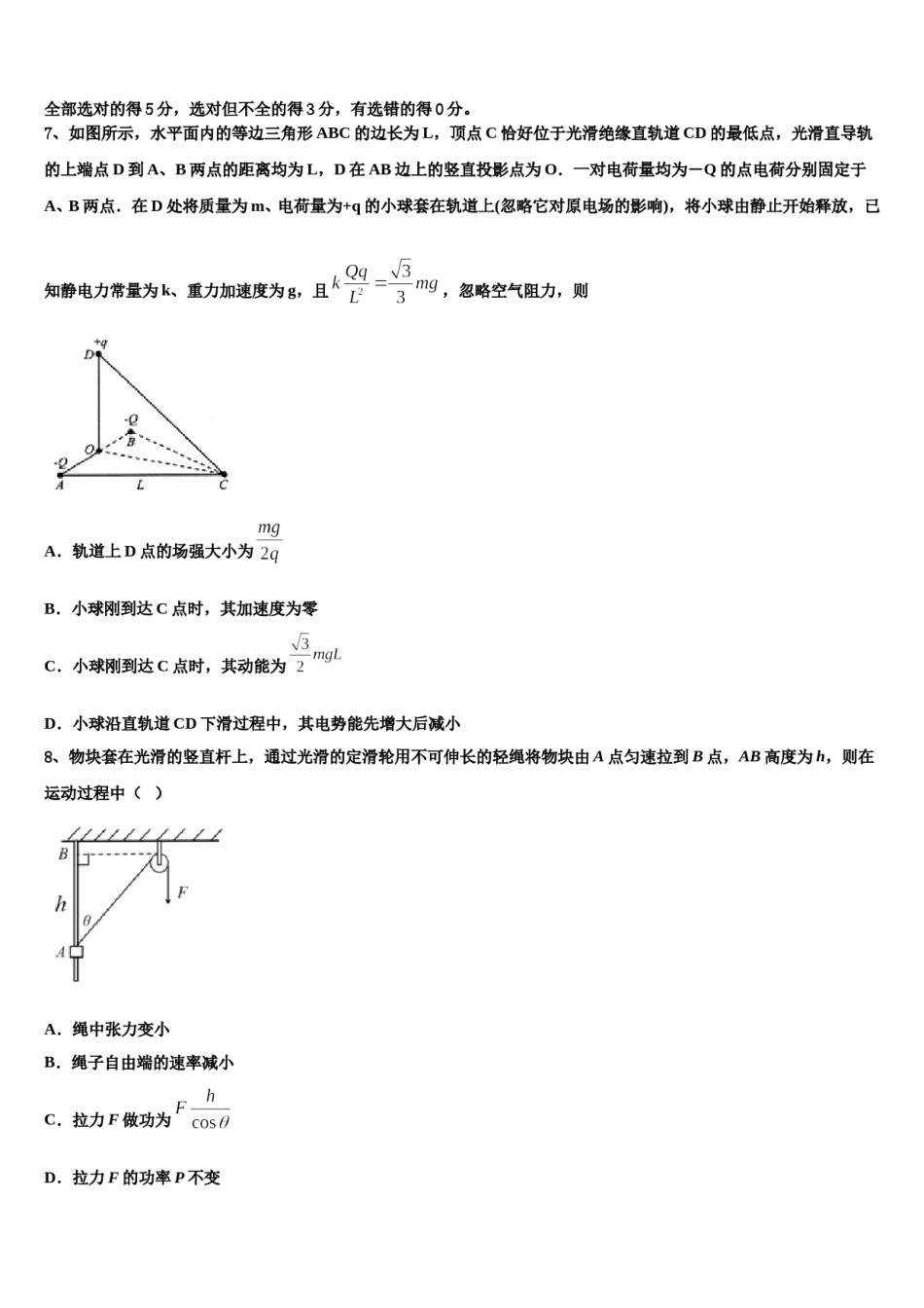福建省永春一中等四校2024年高考适应性考试物理试卷含解析.doc_第3页