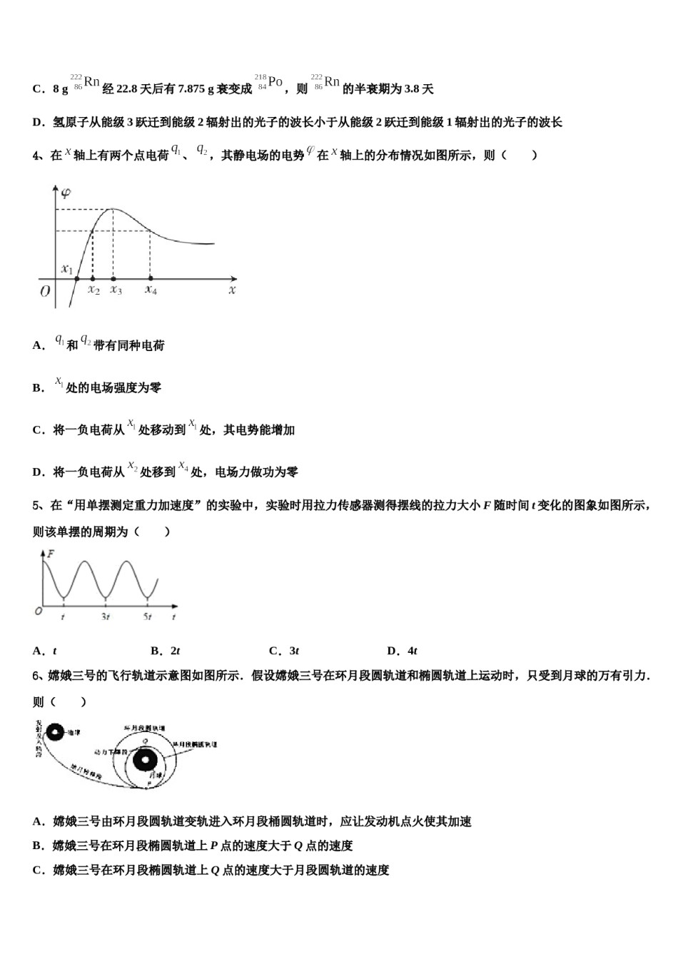 福建省永春华侨中学2024年高考仿真模拟物理试卷含解析.doc_第2页