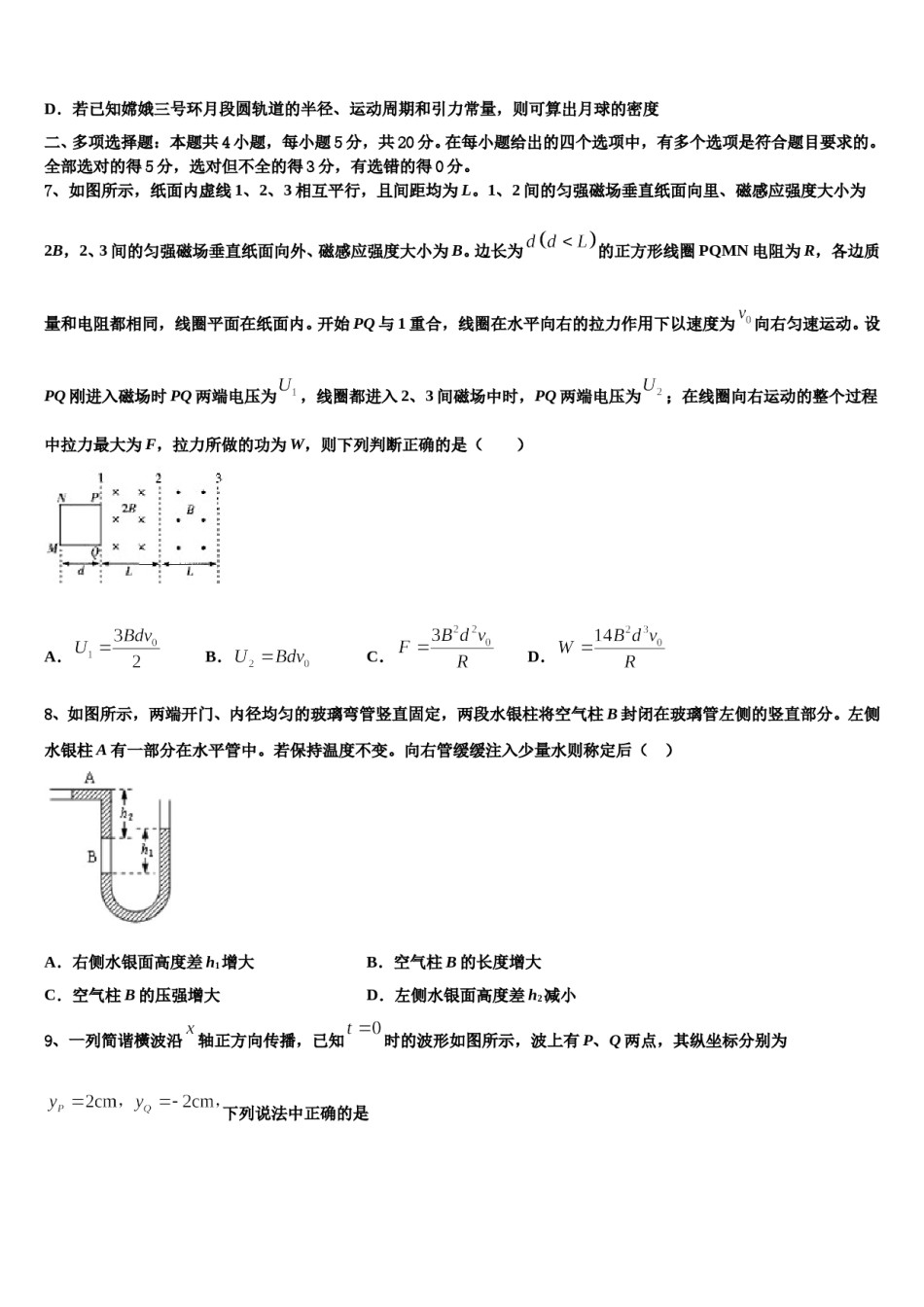 福建省永春华侨中学2024年高考仿真模拟物理试卷含解析.doc_第3页