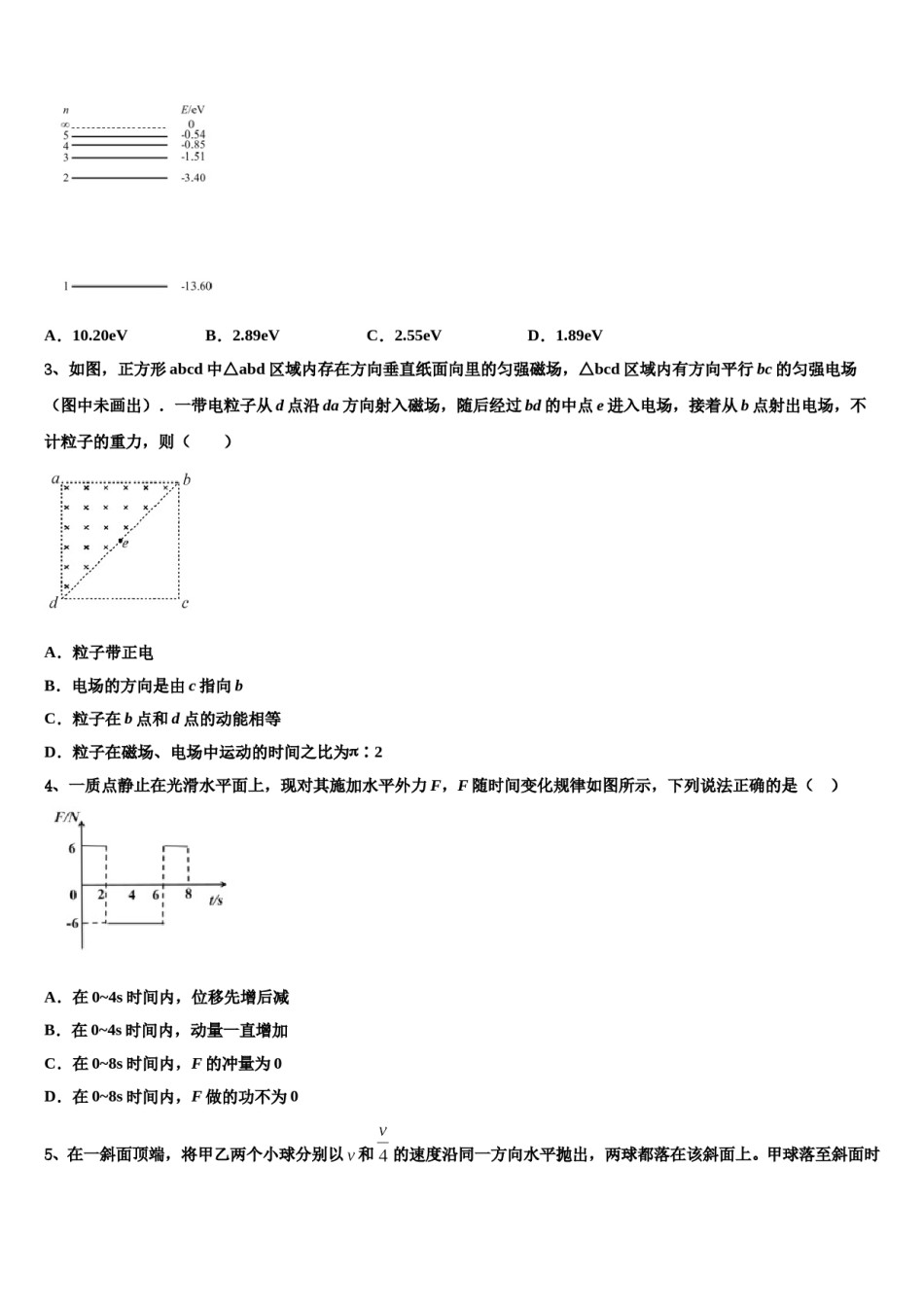 福建省永春第一中学2024年高考物理倒计时模拟卷含解析.doc_第2页