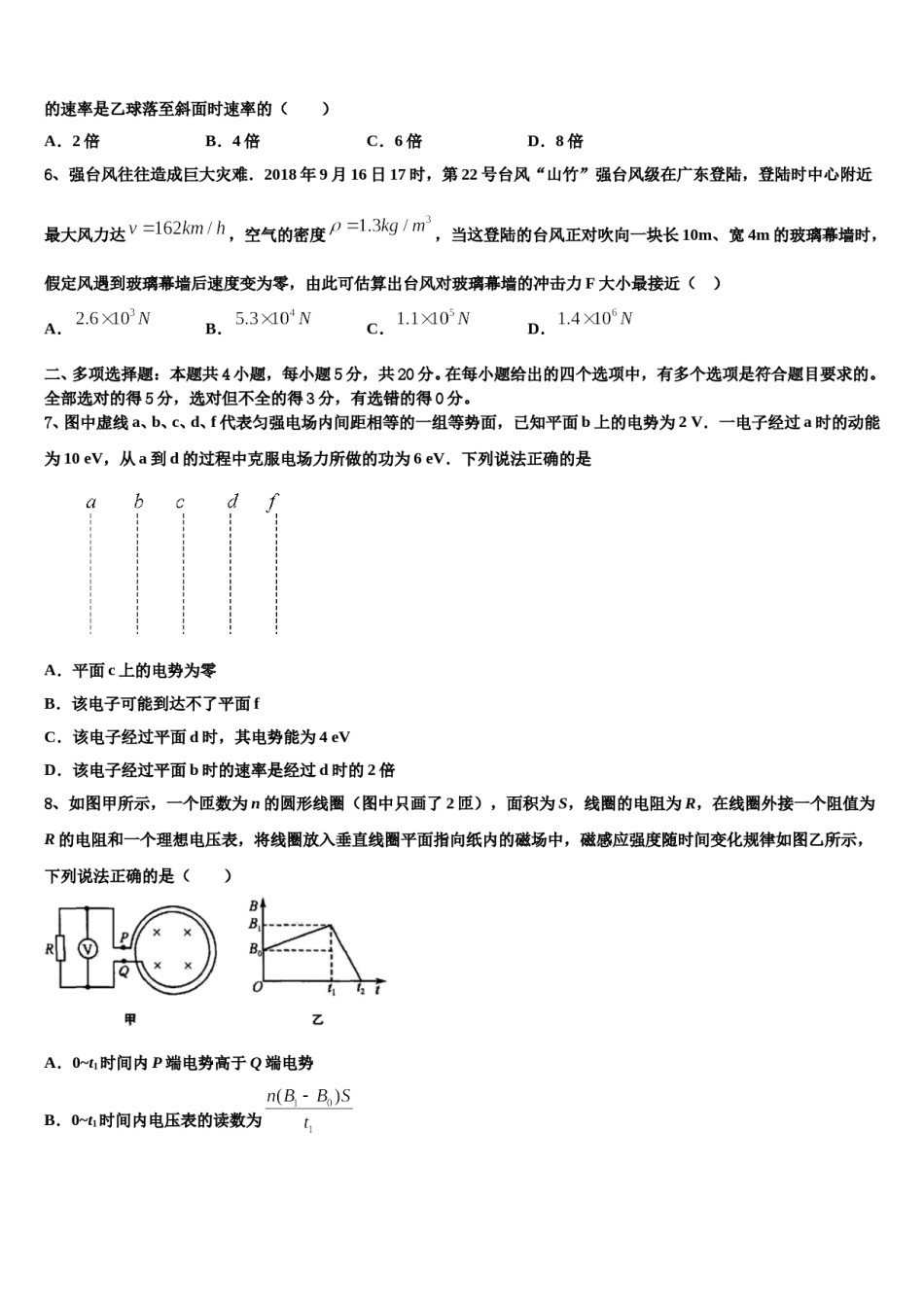 福建省永春第一中学2024年高考物理倒计时模拟卷含解析.doc_第3页