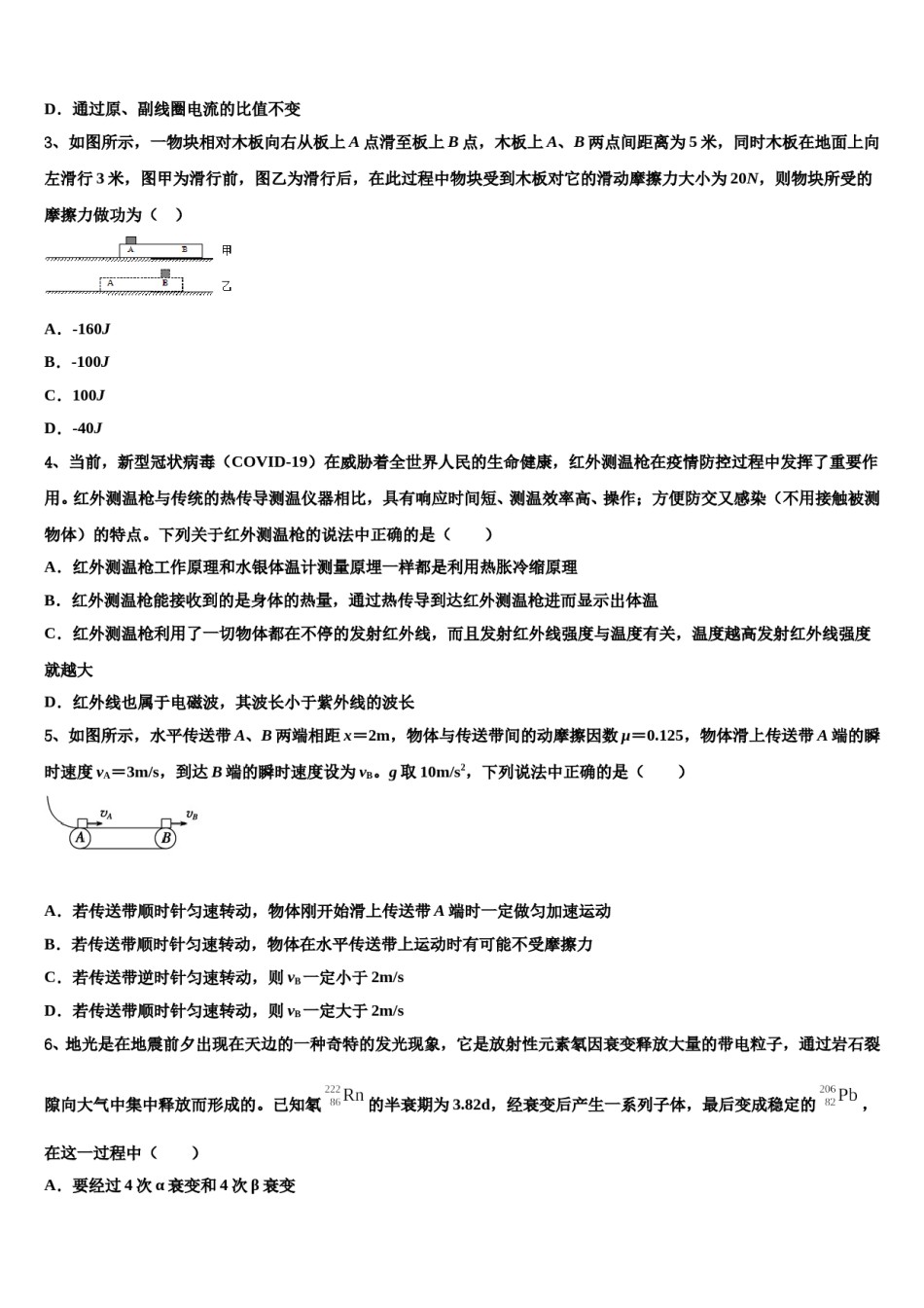 福建省泉州一中2024年高三第一次模拟考试物理试卷含解析.doc_第2页