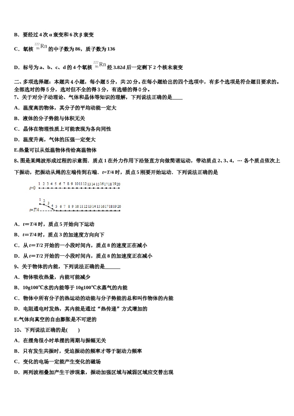 福建省泉州一中2024年高三第一次模拟考试物理试卷含解析.doc_第3页