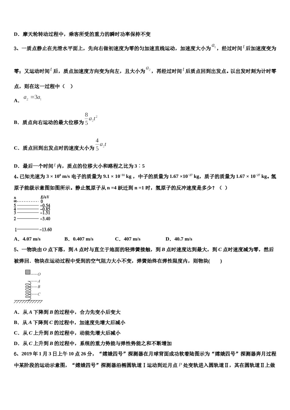 福建省泉州五校2023-2024学年高三二诊模拟考试物理试卷含解析.doc_第2页