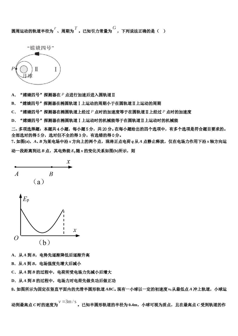 福建省泉州五校2023-2024学年高三二诊模拟考试物理试卷含解析.doc_第3页