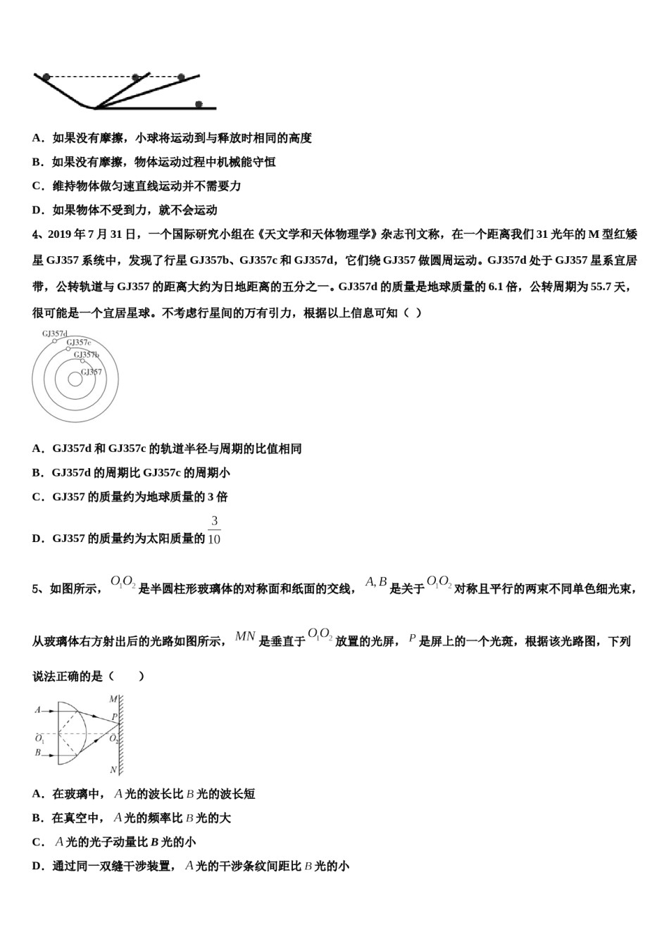 福建省泉州市十六中2024年高考压轴卷物理试卷含解析.doc_第2页