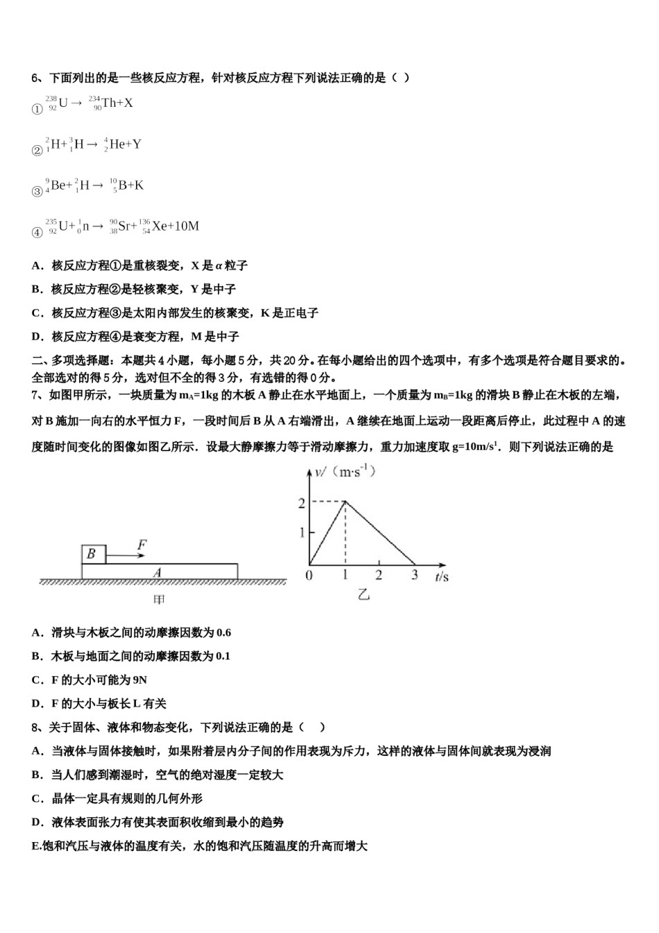 福建省泉州市十六中2024年高考压轴卷物理试卷含解析.doc_第3页