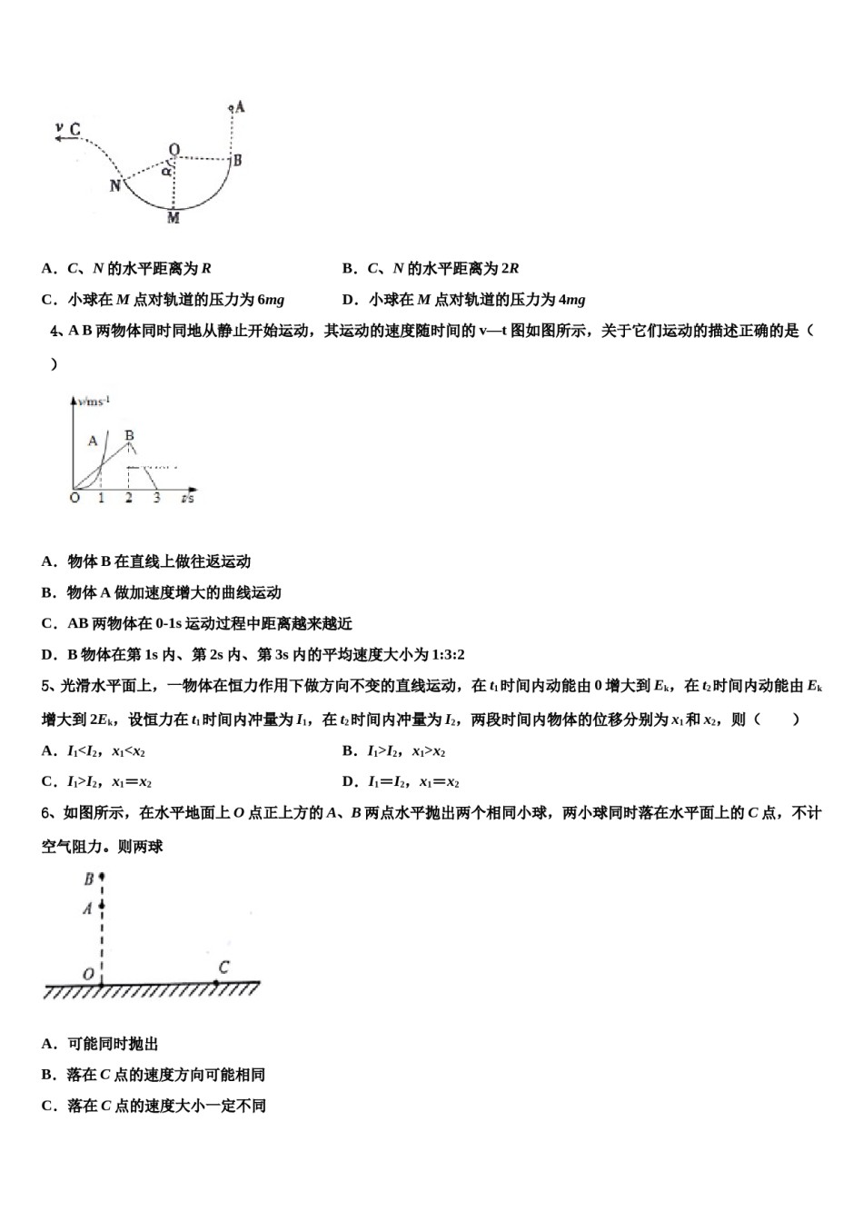 福建省泉州市南安国光中学2024年高三第一次调研测试物理试卷含解析.doc_第2页