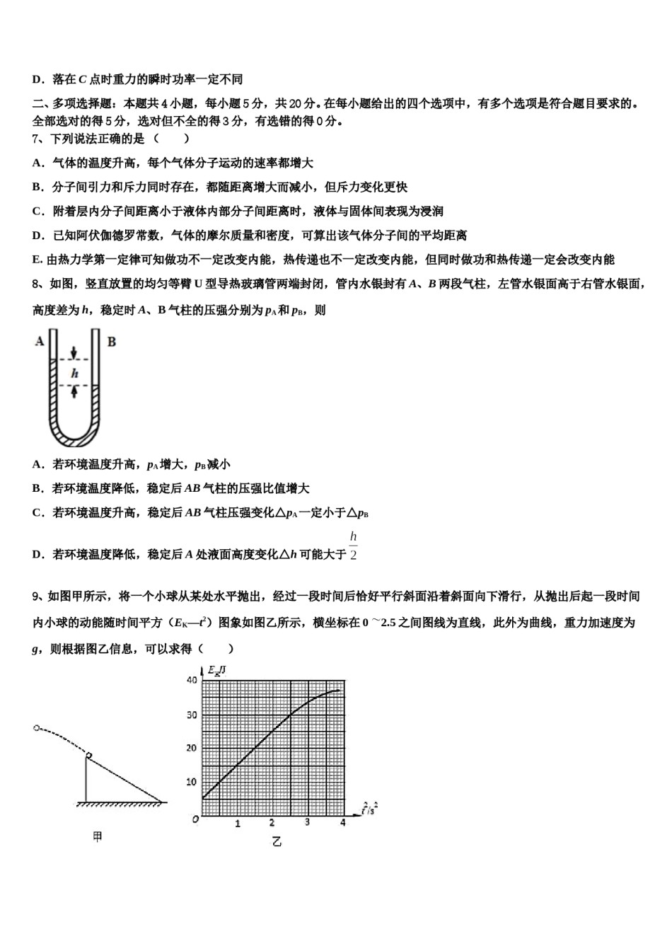 福建省泉州市南安国光中学2024年高三第一次调研测试物理试卷含解析.doc_第3页