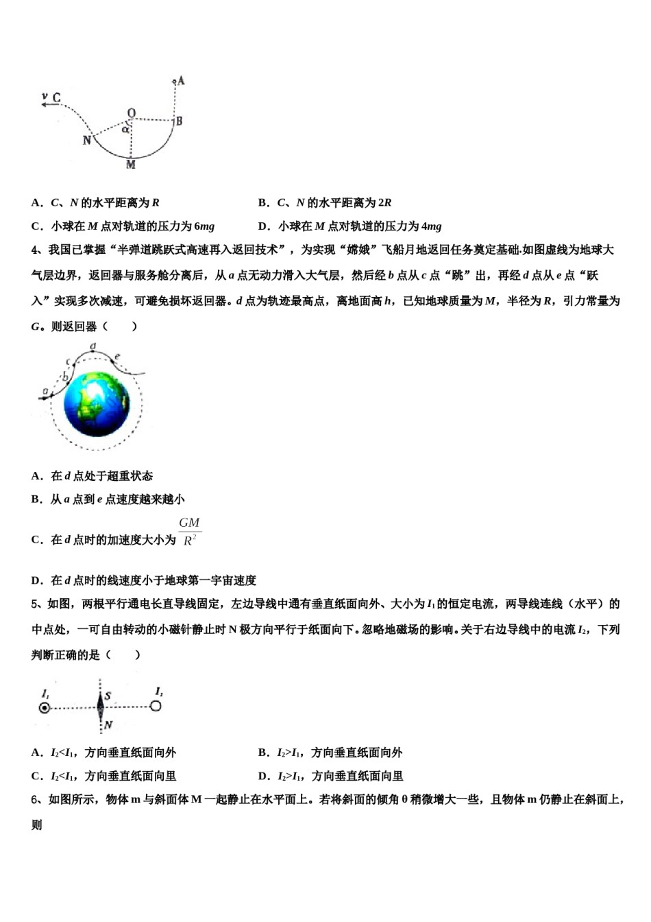 福建省泉州市南安市第一中学2023-2024学年高考物理四模试卷含解析.doc_第2页