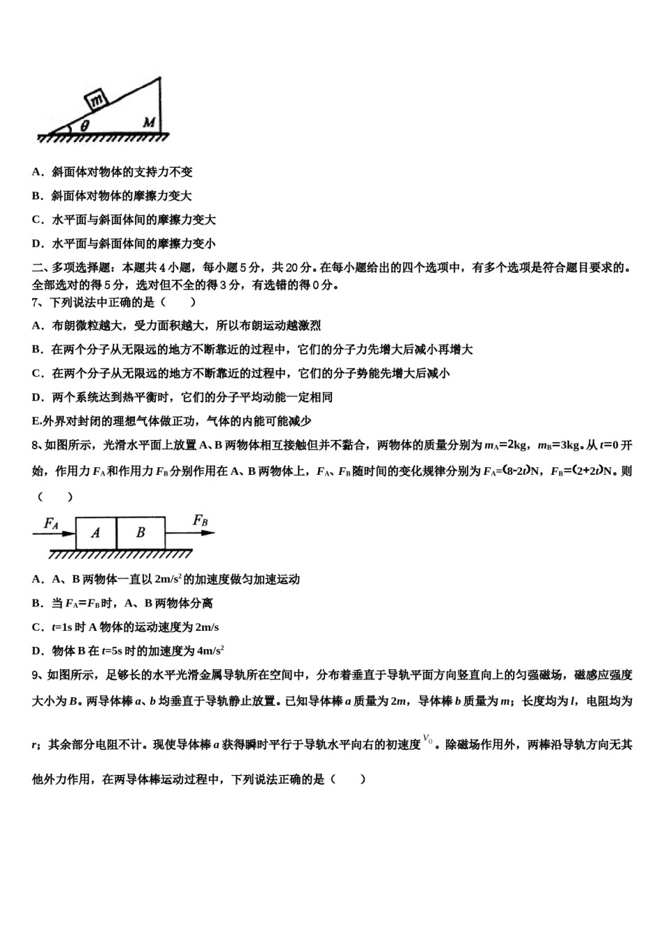 福建省泉州市南安市第一中学2023-2024学年高考物理四模试卷含解析.doc_第3页
