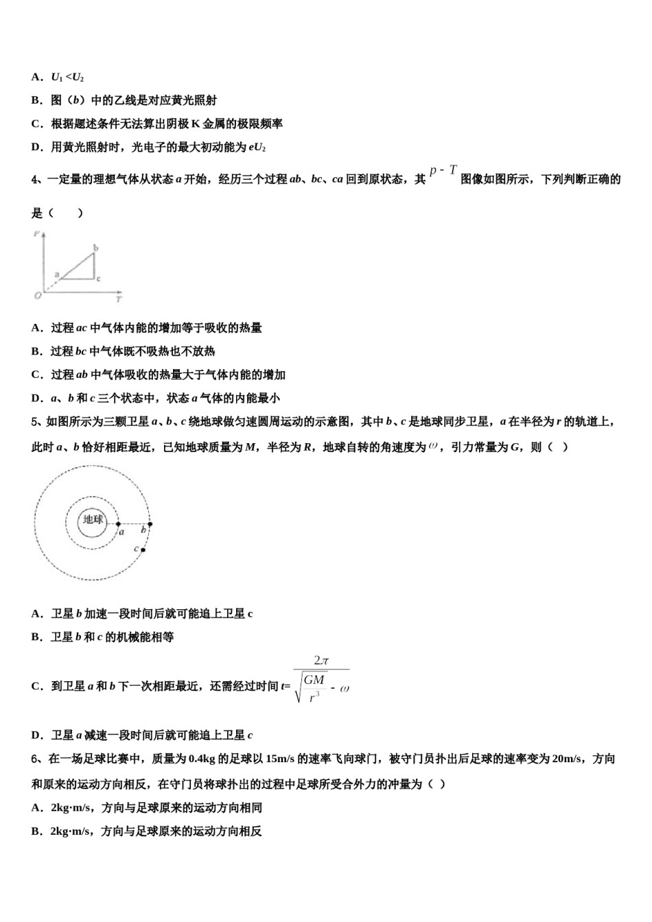 福建省泉州市奕聪中学2024年高考物理必刷试卷含解析.doc_第2页