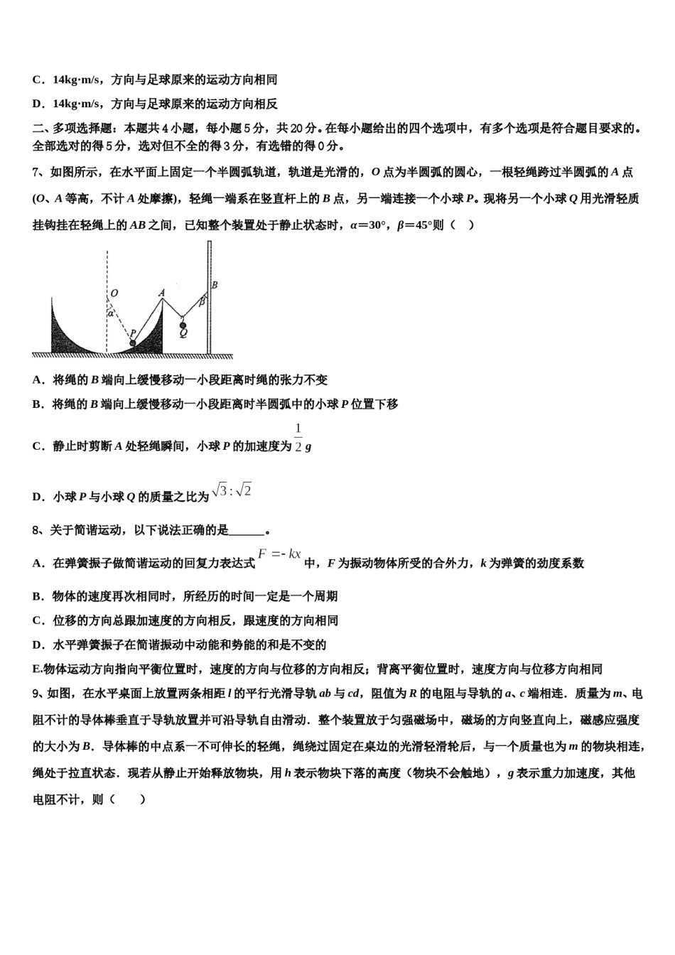 福建省泉州市奕聪中学2024年高考物理必刷试卷含解析.doc_第3页