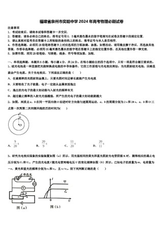 福建省泉州市奕聪中学2024年高考物理必刷试卷含解析.doc