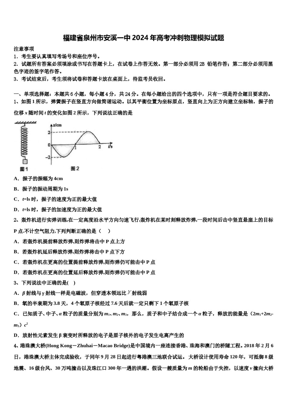 福建省泉州市安溪一中2024年高考冲刺物理模拟试题含解析.doc_第1页