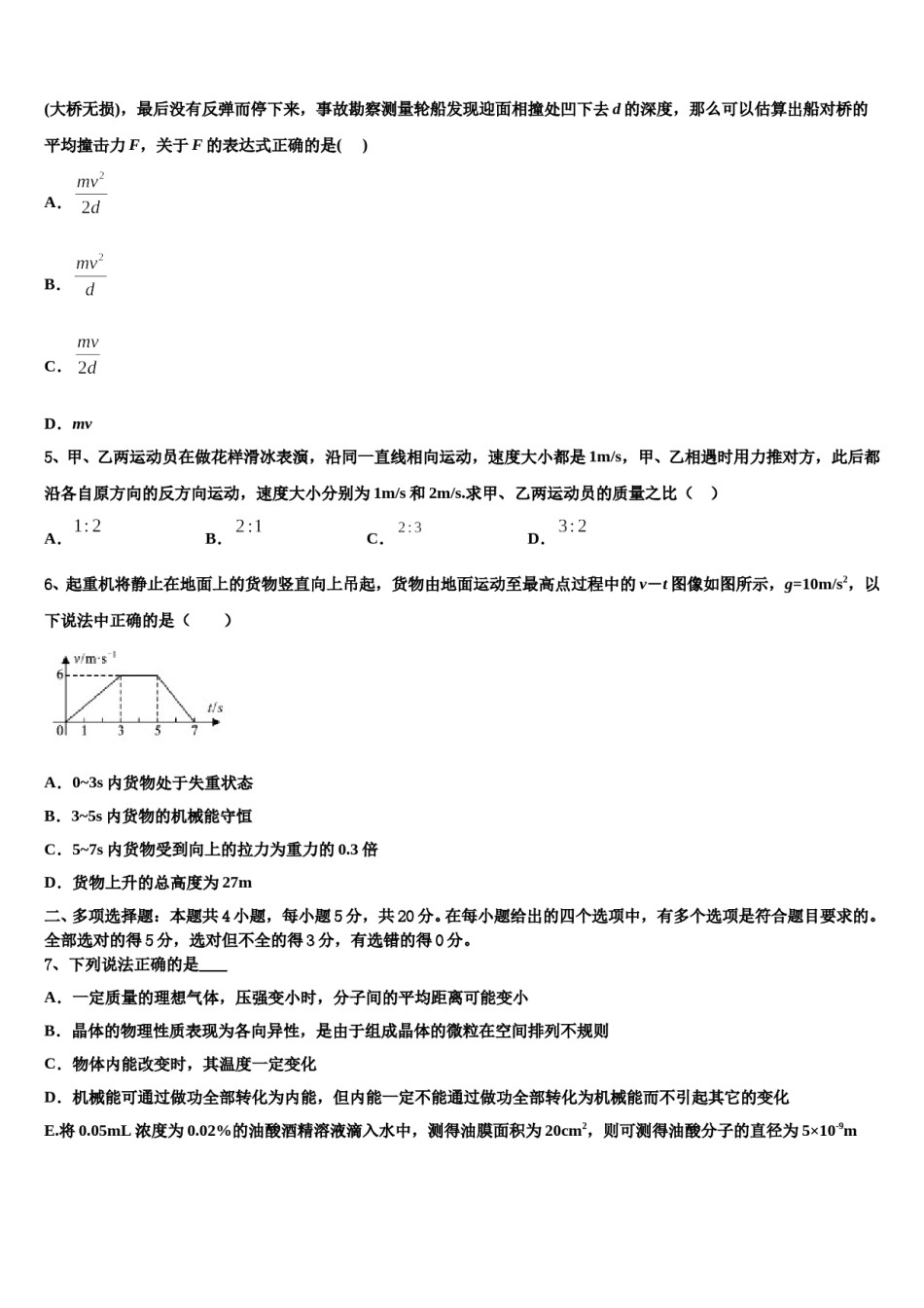 福建省泉州市安溪一中2024年高考冲刺物理模拟试题含解析.doc_第2页