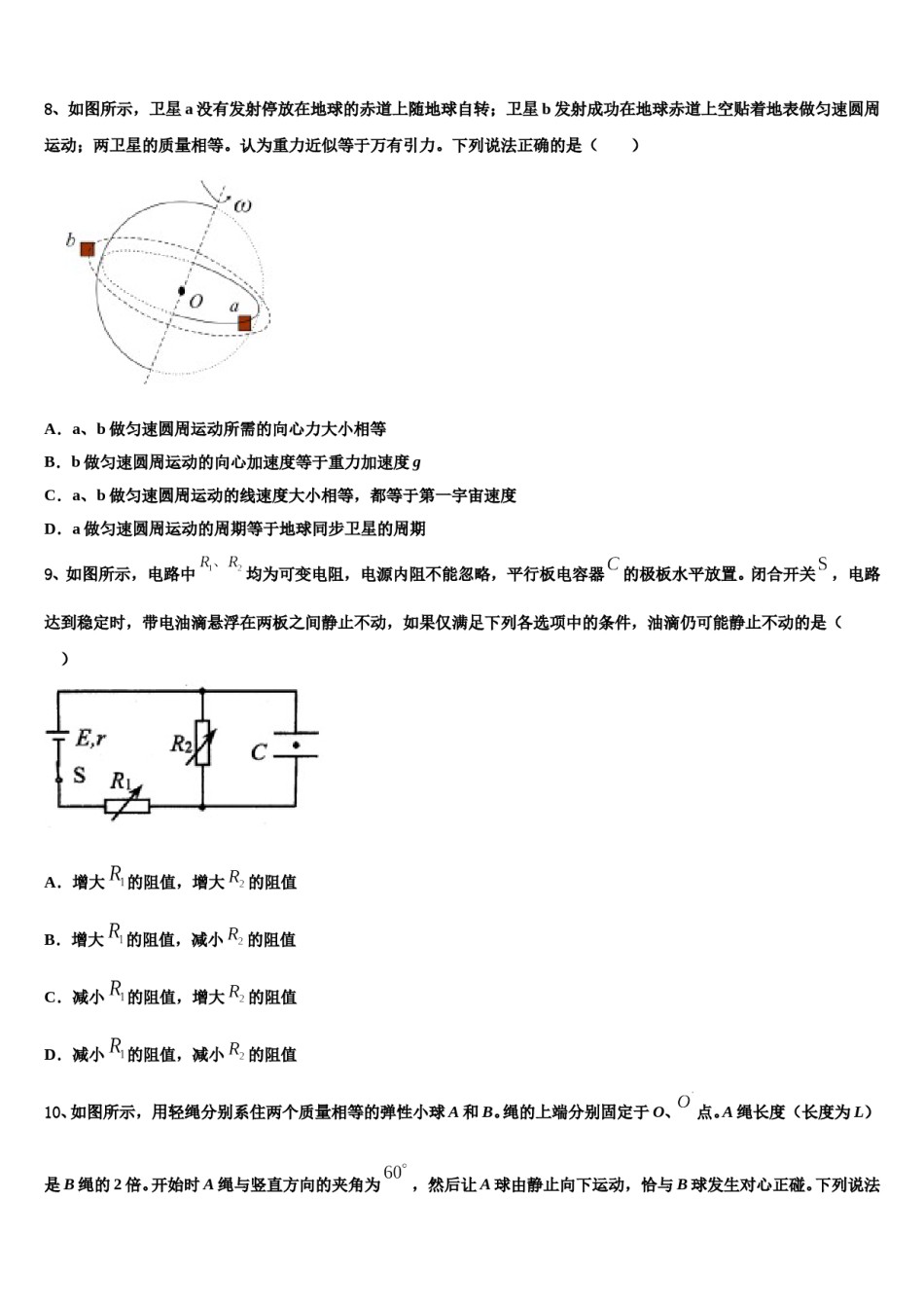 福建省泉州市安溪一中2024年高考冲刺物理模拟试题含解析.doc_第3页