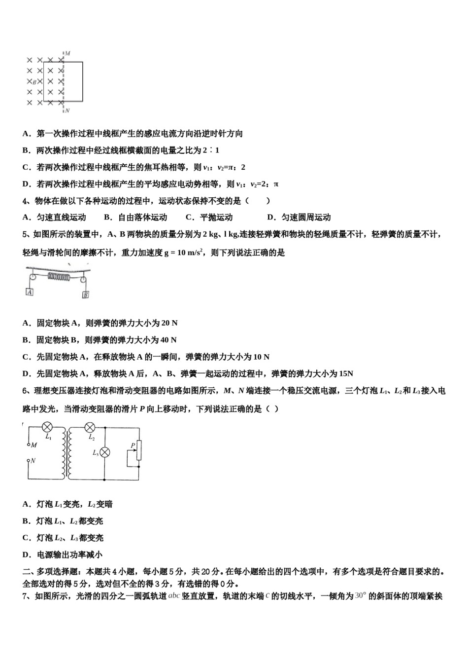 福建省泉州市安溪八中2024年高三第五次模拟考试物理试卷含解析.doc_第2页
